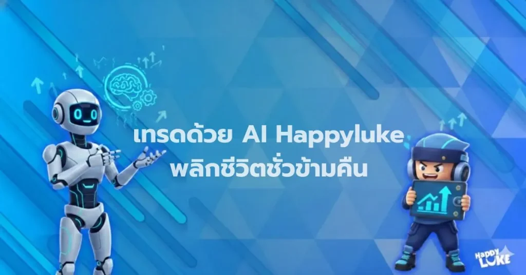 AI-Happyluke